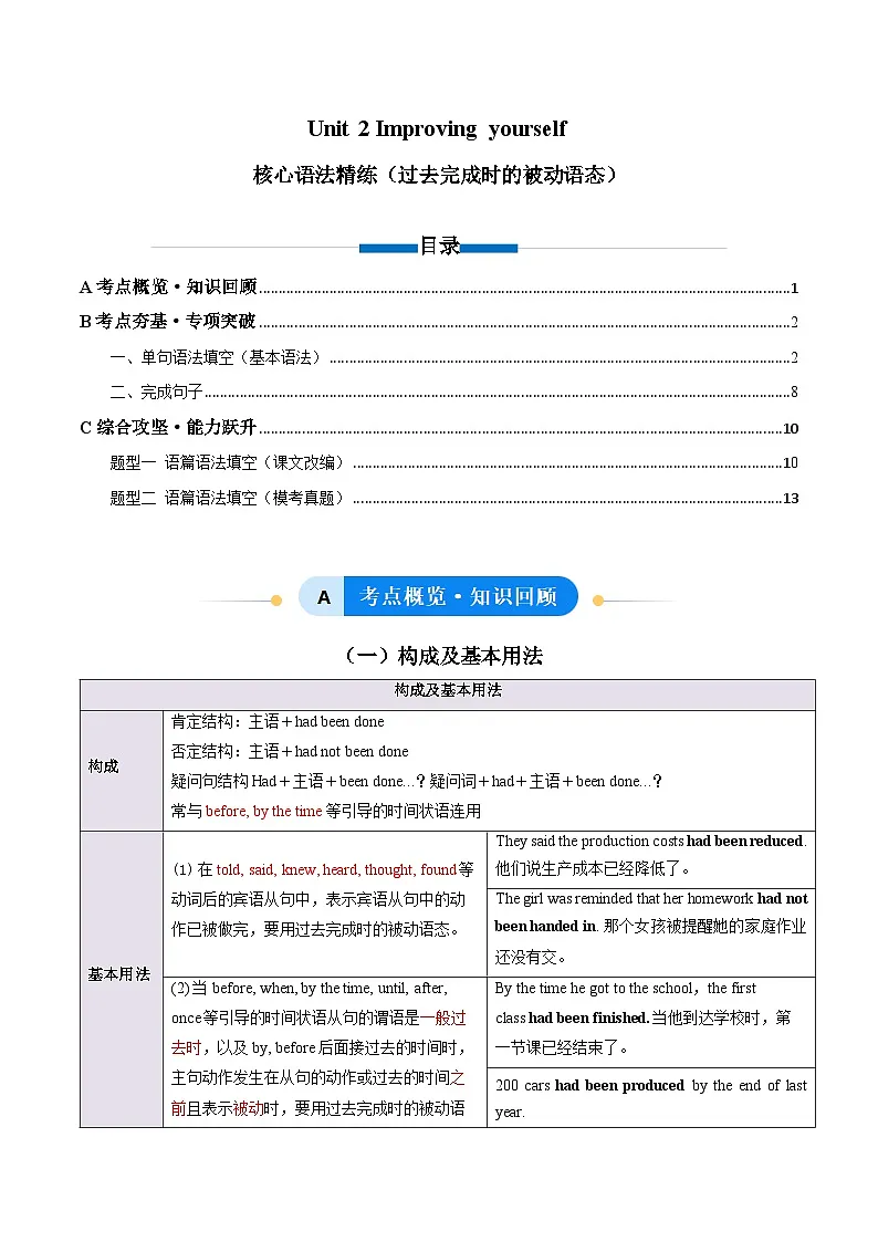 外研版高中英语选择性必修第二册Unit 2 Improving yourself 过去完成时的被动语态（单元核心语法精练）（教师版）第1页