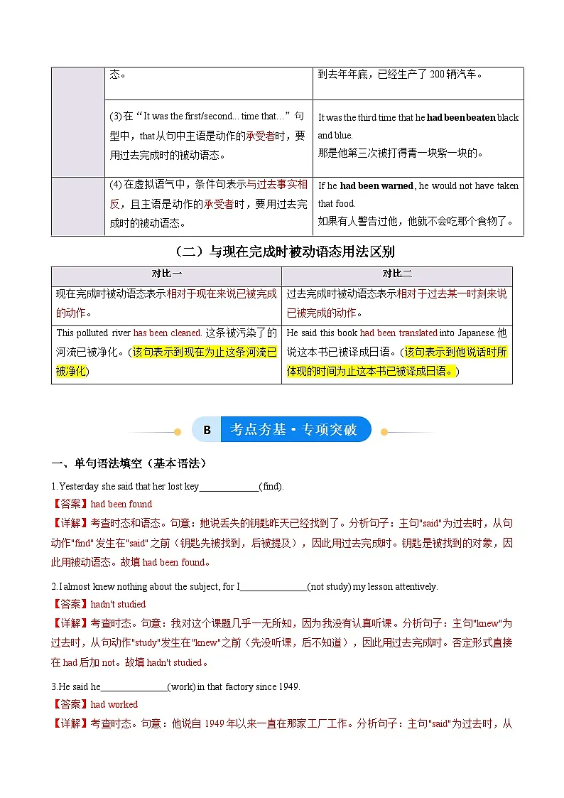 外研版高中英语选择性必修第二册Unit 2 Improving yourself 过去完成时的被动语态（单元核心语法精练）（教师版）第2页