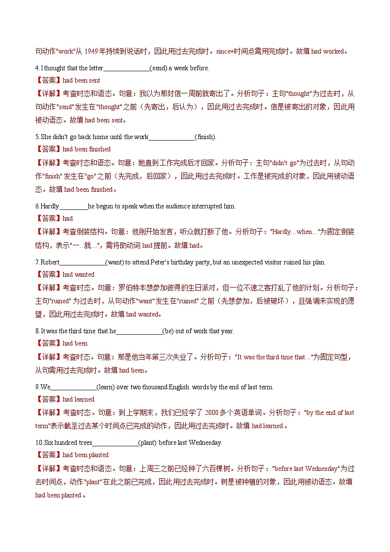 外研版高中英语选择性必修第二册Unit 2 Improving yourself 过去完成时的被动语态（单元核心语法精练）（教师版）第3页