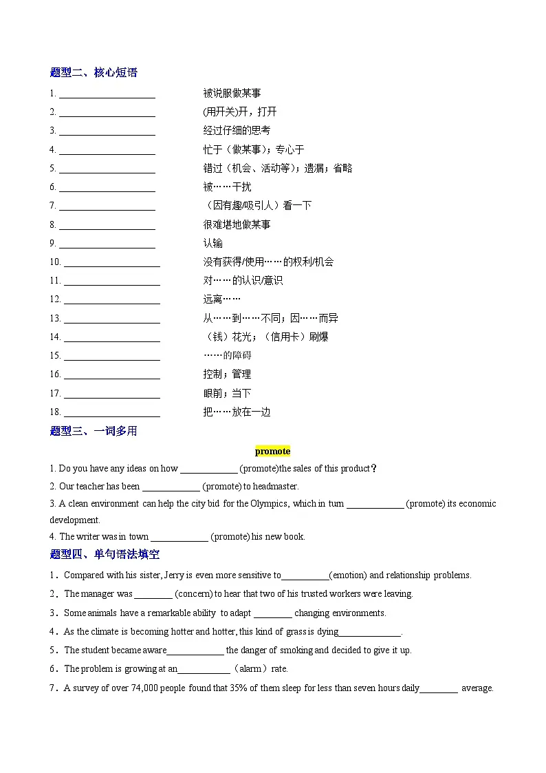 外研版高中英语选择性必修第二册Unit 2 Improving yourself（重难词汇精练）（学生版）第2页