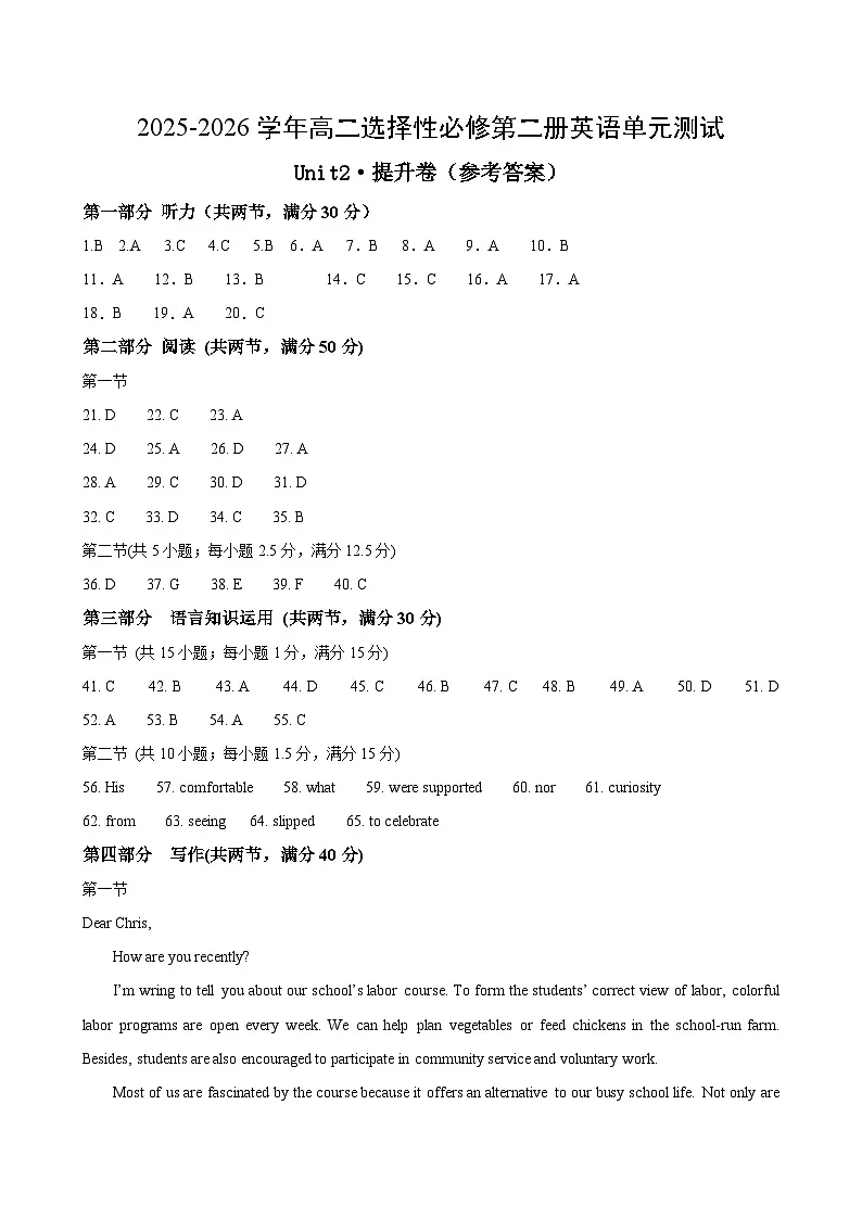 高二英语选择性必修第二册Unit2单元测试·提升卷（参考答案）第1页