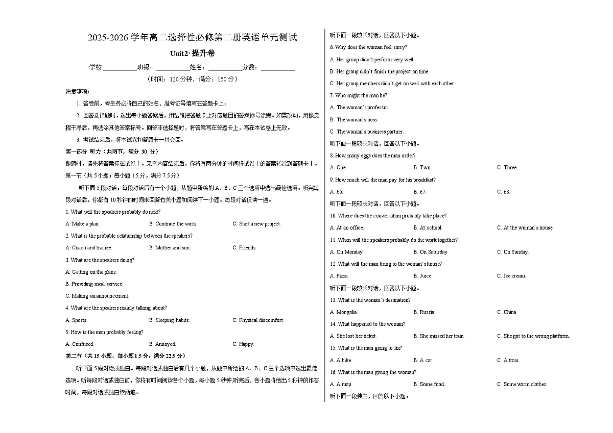 高二英语选择性必修第二册Unit2单元测试·提升卷（考试版A3）第1页