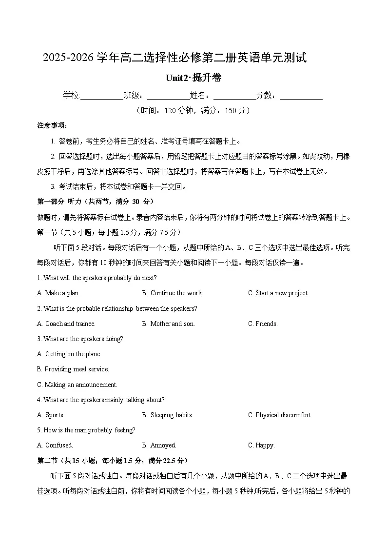 高二英语选择性必修第二册Unit2单元测试·提升卷（考试版A4）第1页