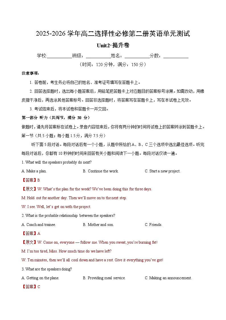 高二英语选择性必修第二册Unit2单元测试·提升卷（教师版）第1页