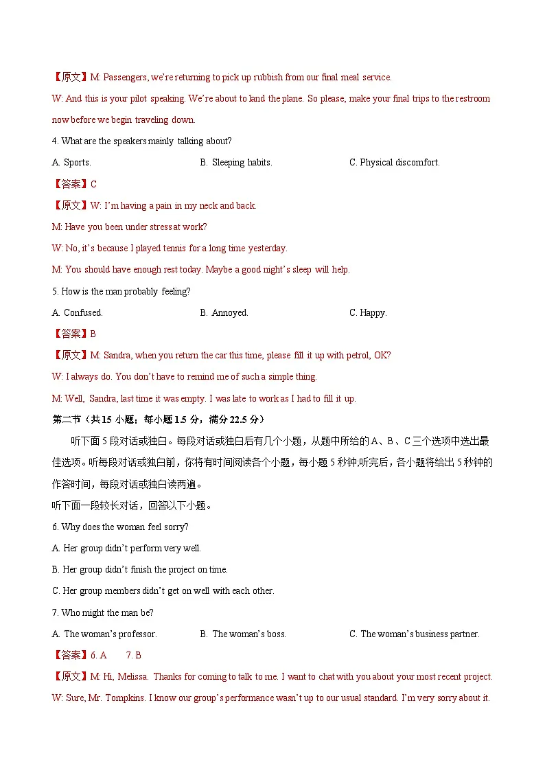 高二英语选择性必修第二册Unit2单元测试·提升卷（教师版）第2页