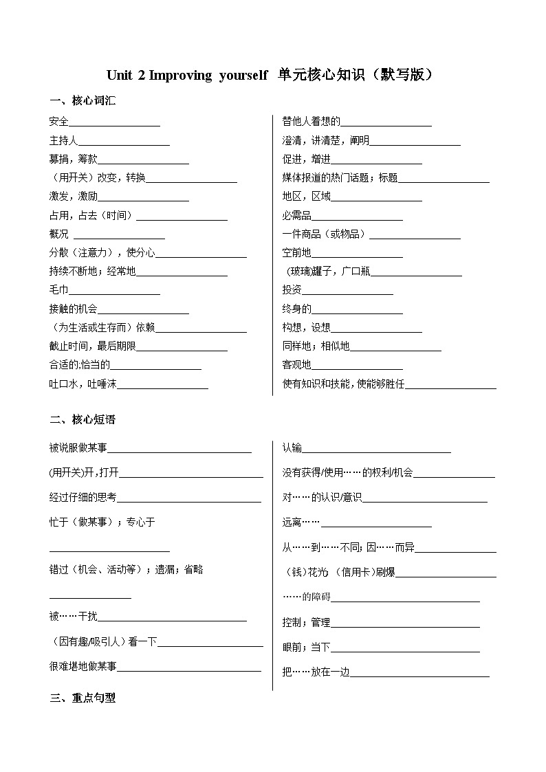 外研版高中英语选择性必修第二册Unit 2 Improving yourself（单元核心知识梳理）（默写版）第1页