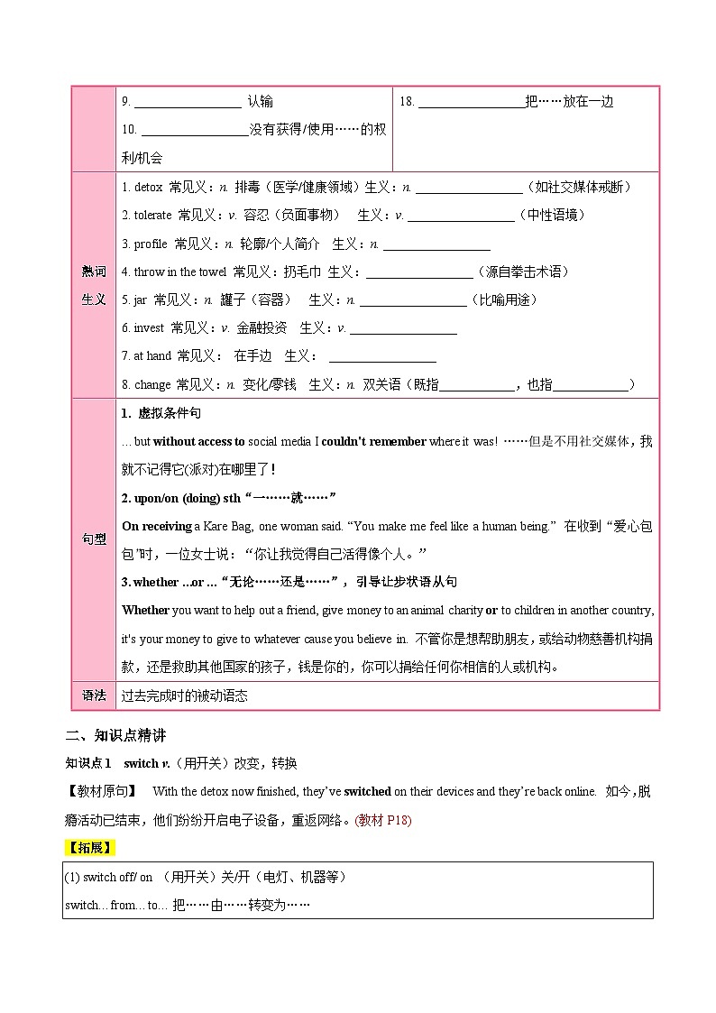 外研版高中英语选择性必修第二册Unit 2 Improving yourself（知识清单）（挖空版）第3页