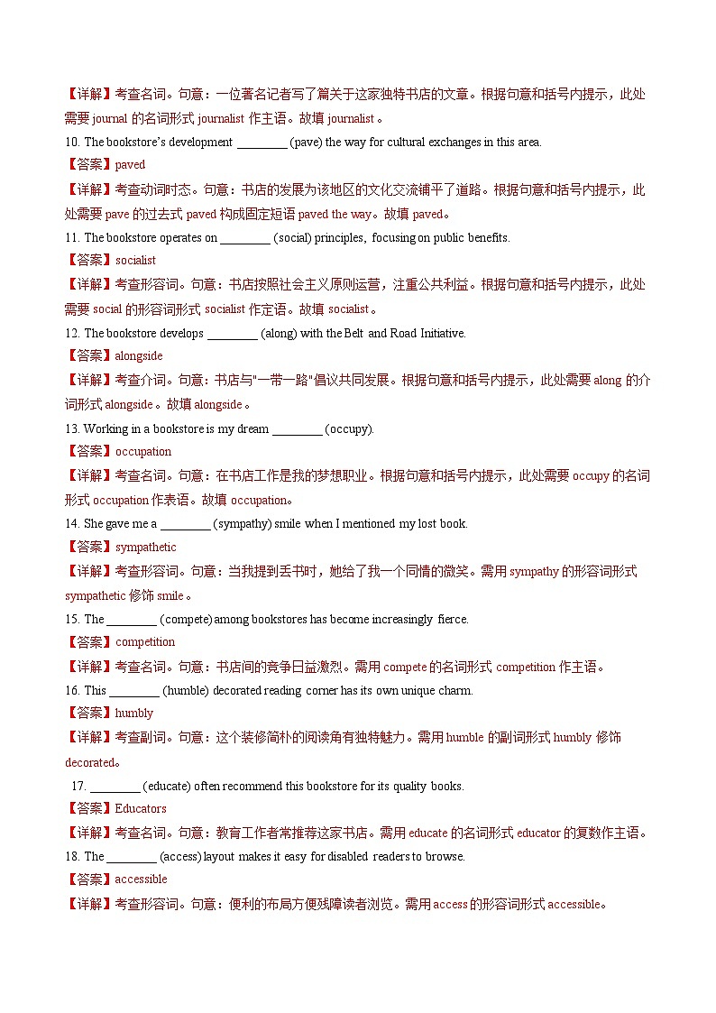 外研版高中英语选择性必修第二册Unit 3  Times change 单词短语句型语法（教材考点精练）（教师版）第3页