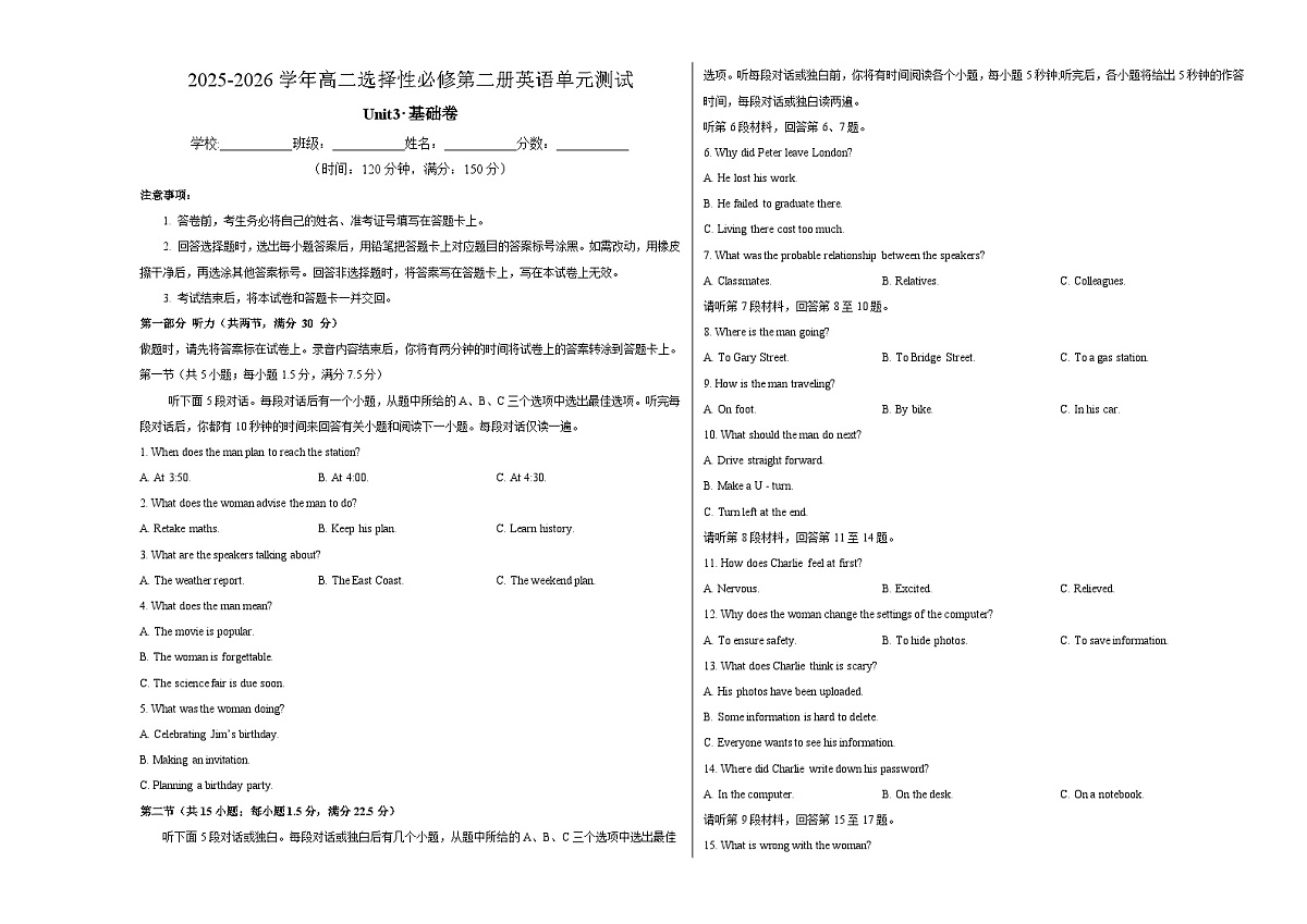 高二英语选择性必修第二册Unit3单元测试·基础卷（考试版A3）第1页