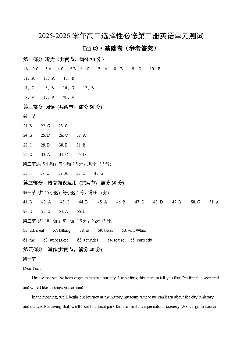 高二英语选择性必修第二册Unit3单元测试·基础卷（参考答案）第1页