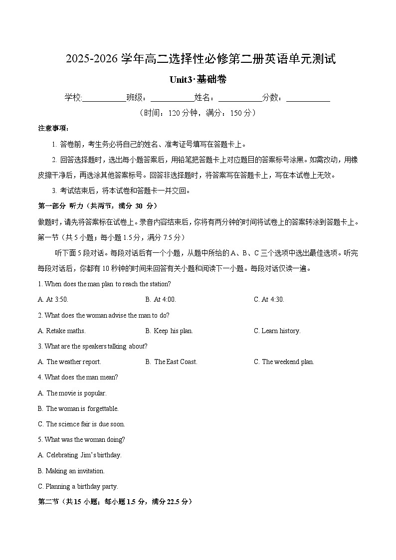 高二英语选择性必修第二册Unit3单元测试·基础卷（考试版A4）第1页