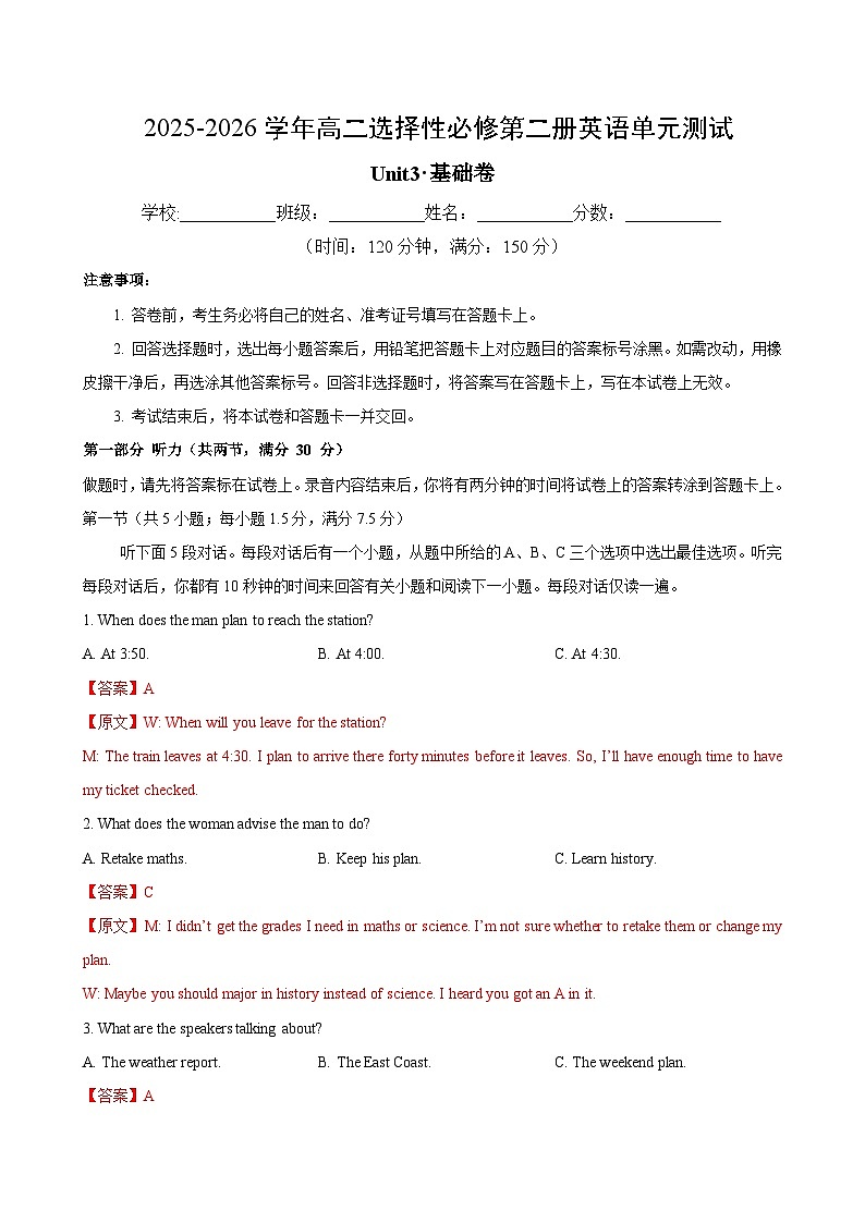 高二英语选择性必修第二册Unit3单元测试·基础卷（教师版）第1页