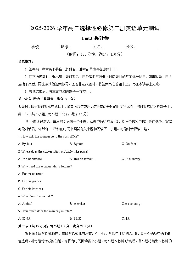 高二英语选择性必修第二册Unit3单元测试·提升卷（考试版A4）第1页