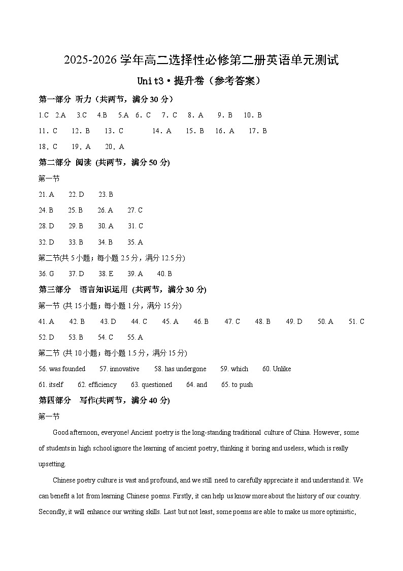 高二英语选择性必修第二册Unit3单元测试·提升卷（参考答案）第1页