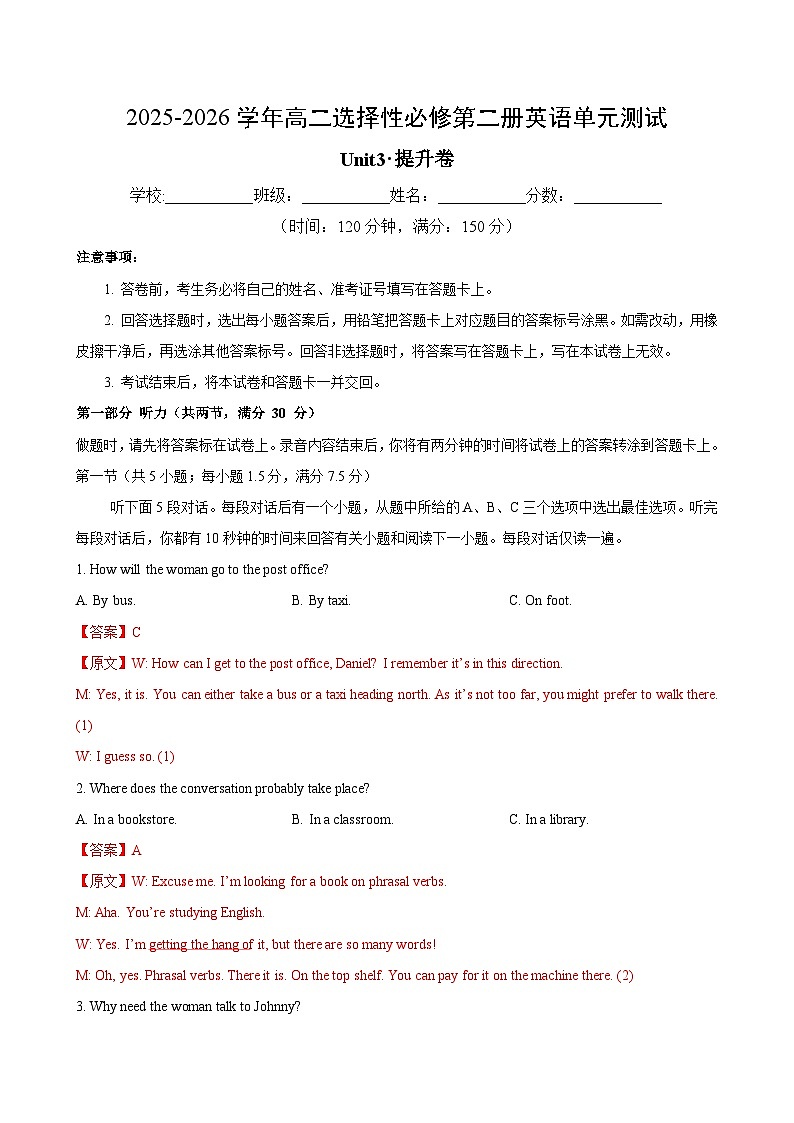 高二英语选择性必修第二册Unit3单元测试·提升卷（教师版）第1页