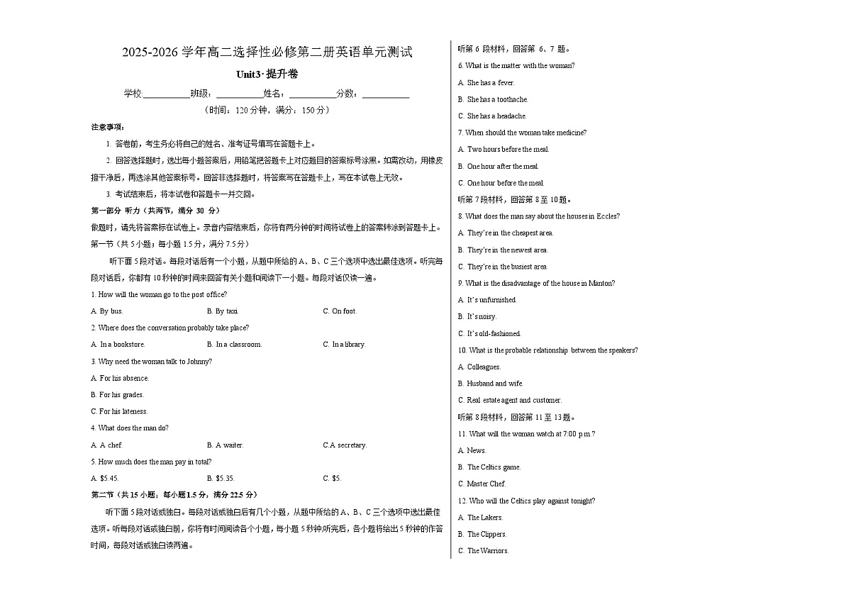 高二英语选择性必修第二册Unit3单元测试·提升卷（考试版A3）第1页