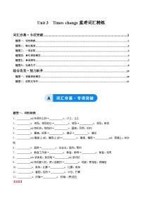 英语选择性必修 第二册Unit 3 Times change!精品同步达标检测题