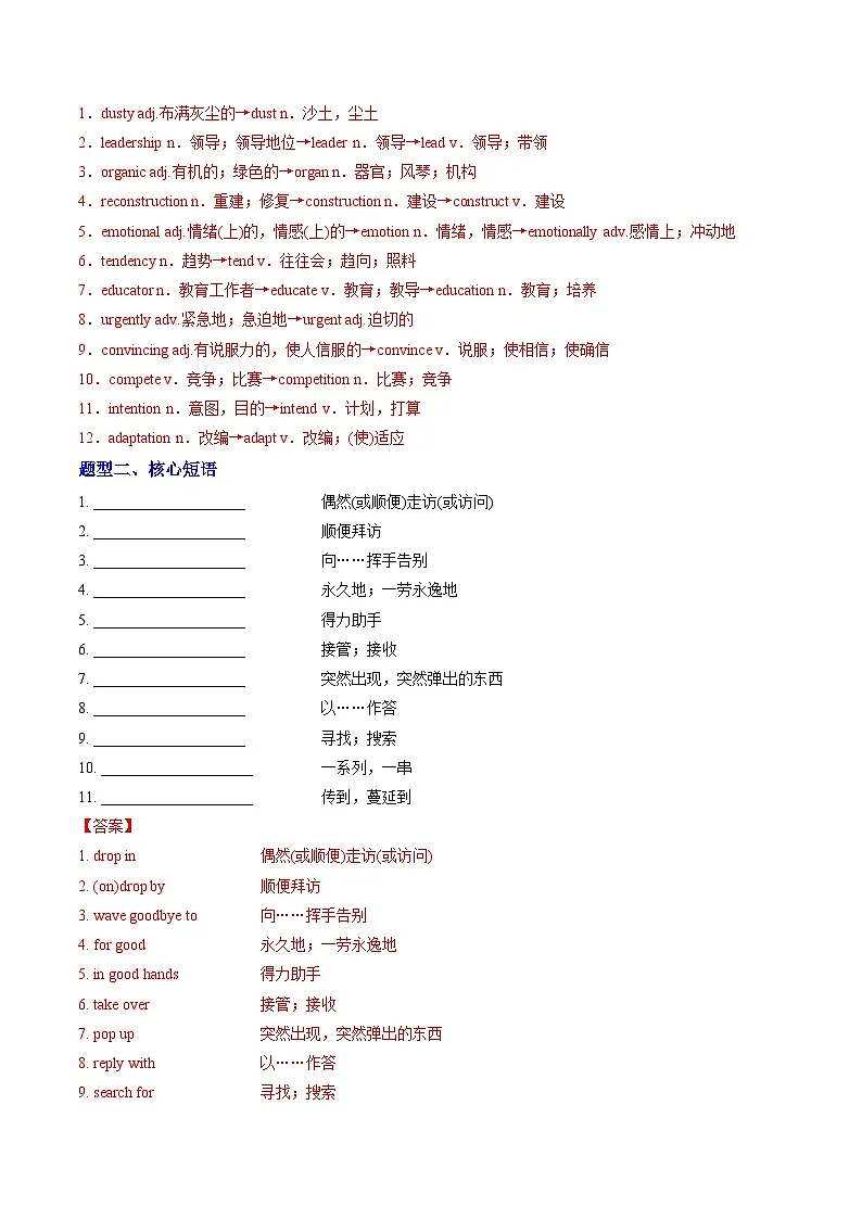 外研版高中英语选择性必修第二册Unit 3 Times change（重难词汇精练）（教师版）第2页
