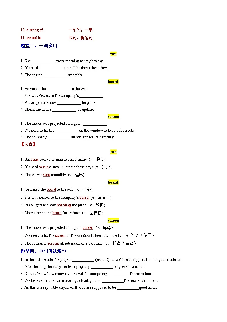 外研版高中英语选择性必修第二册Unit 3 Times change（重难词汇精练）（教师版）第3页