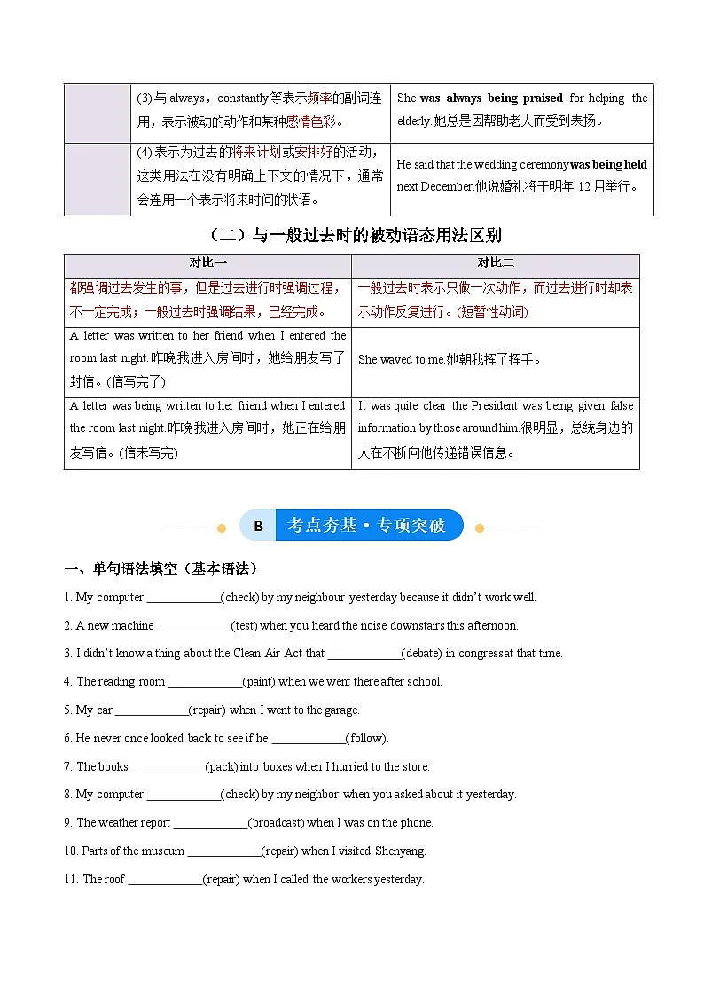外研版高中英语选择性必修第二册Unit 3 Times change 过去进行时的被动语态（单元核心语法精练）（学生版）第2页