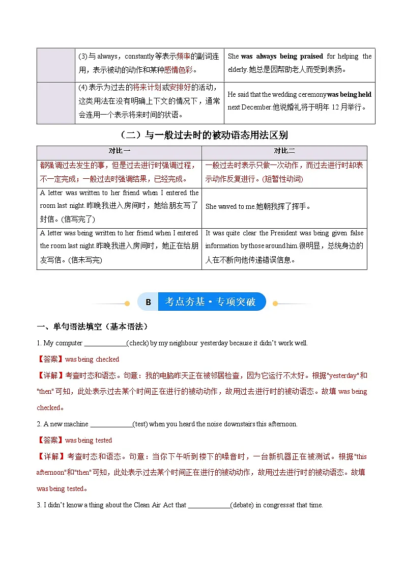 外研版高中英语选择性必修第二册Unit 3 Times change 过去进行时的被动语态（单元核心语法精练）（教师版）第2页