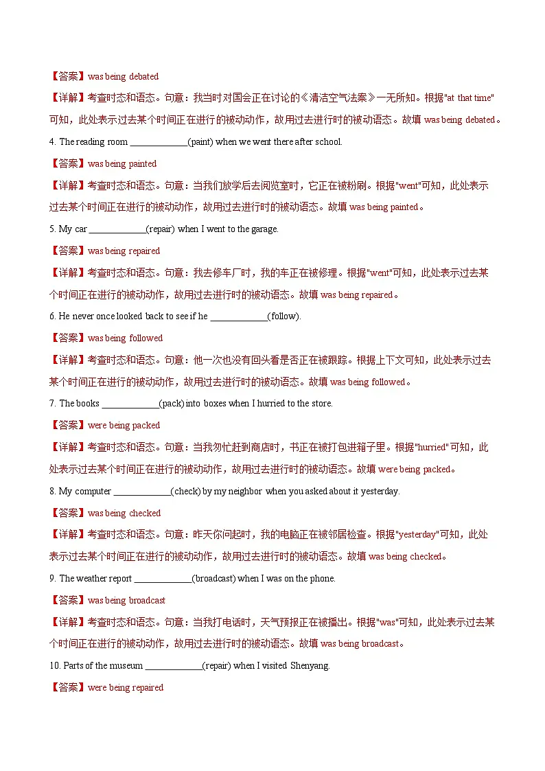 外研版高中英语选择性必修第二册Unit 3 Times change 过去进行时的被动语态（单元核心语法精练）（教师版）第3页