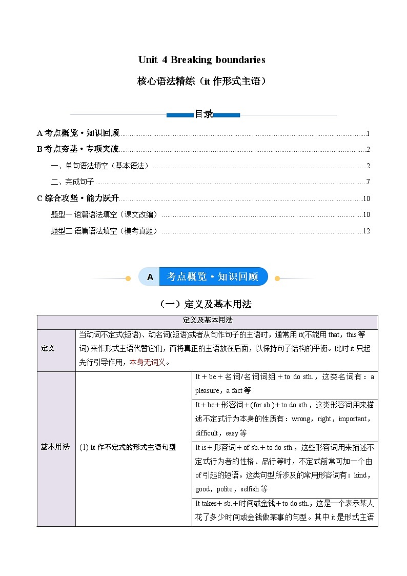 外研版高中英语选择性必修第二册 Unit 4 Breaking boundaries it作形式主语（单元核心语法精练）（教师版）第1页
