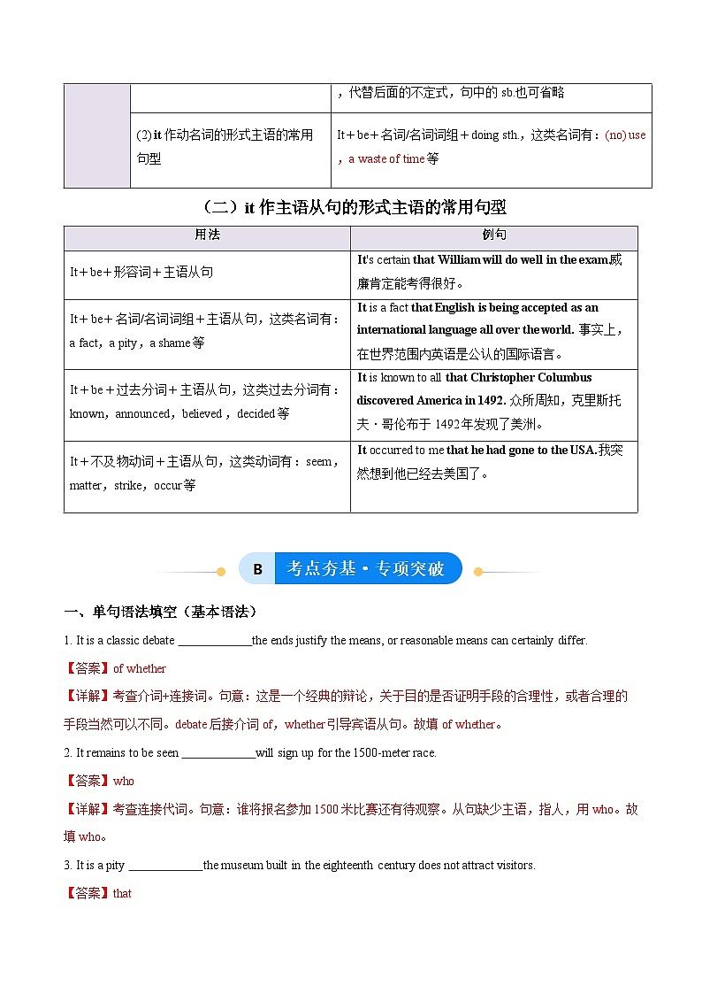 外研版高中英语选择性必修第二册 Unit 4 Breaking boundaries it作形式主语（单元核心语法精练）（教师版）第2页
