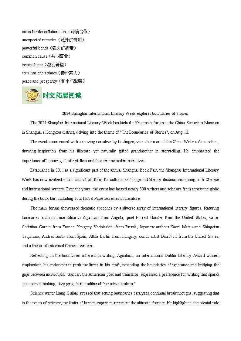 外研版高中英语选择性必修第二册 Unit 4 Breaking boundaries（话题阅读精练）（学生版）第2页