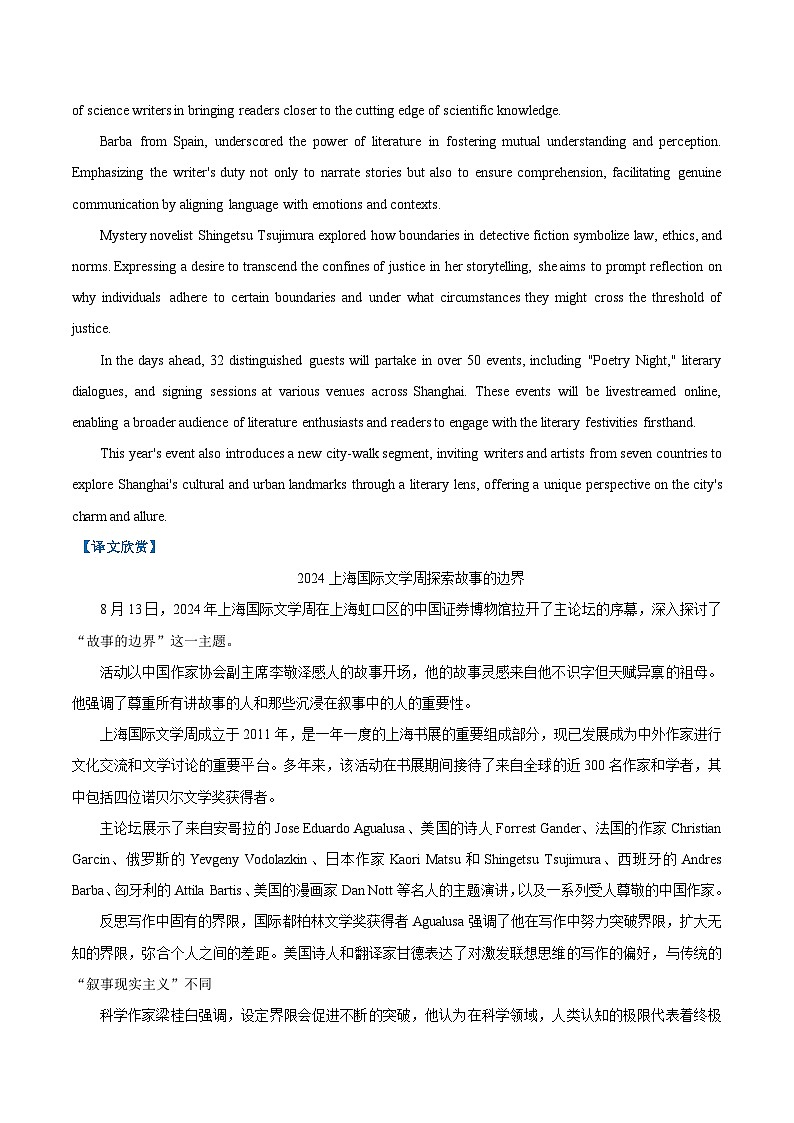 外研版高中英语选择性必修第二册 Unit 4 Breaking boundaries（话题阅读精练）（学生版）第3页