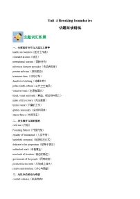高中英语外研版 (2019)选择性必修 第二册Unit 4 Breaking boundaries精品课堂检测
