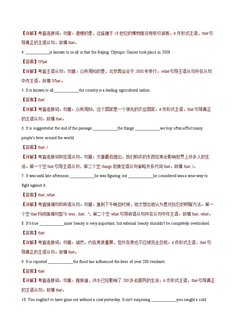 外研版高中英语选择性必修第二册Unit 4 Breaking boundaries it作形式主语（单元核心语法精练）（教师版）第3页