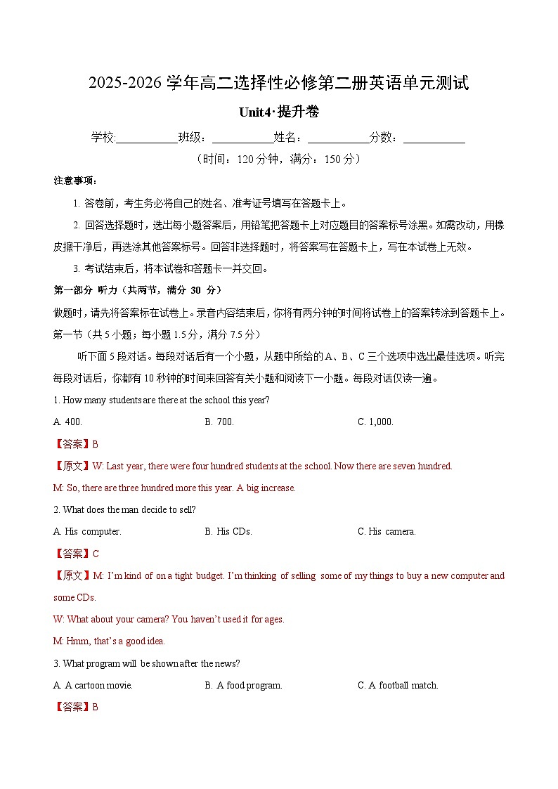 高二英语选择性必修第二册Unit4单元测试·提升卷（教师版）第1页