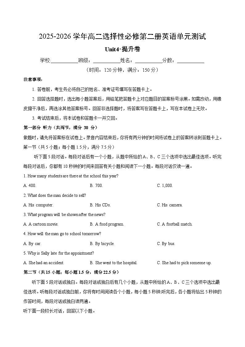  高二英语选择性必修第二册Unit4单元测试·提升卷（考试版A4）第1页