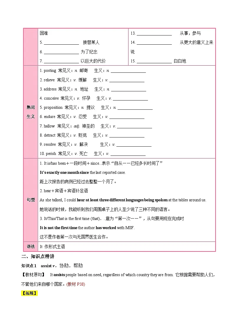 外研版高中英语选择性必修第二册Unit 4 Breaking boundaries（知识清单）（挖空版）第3页