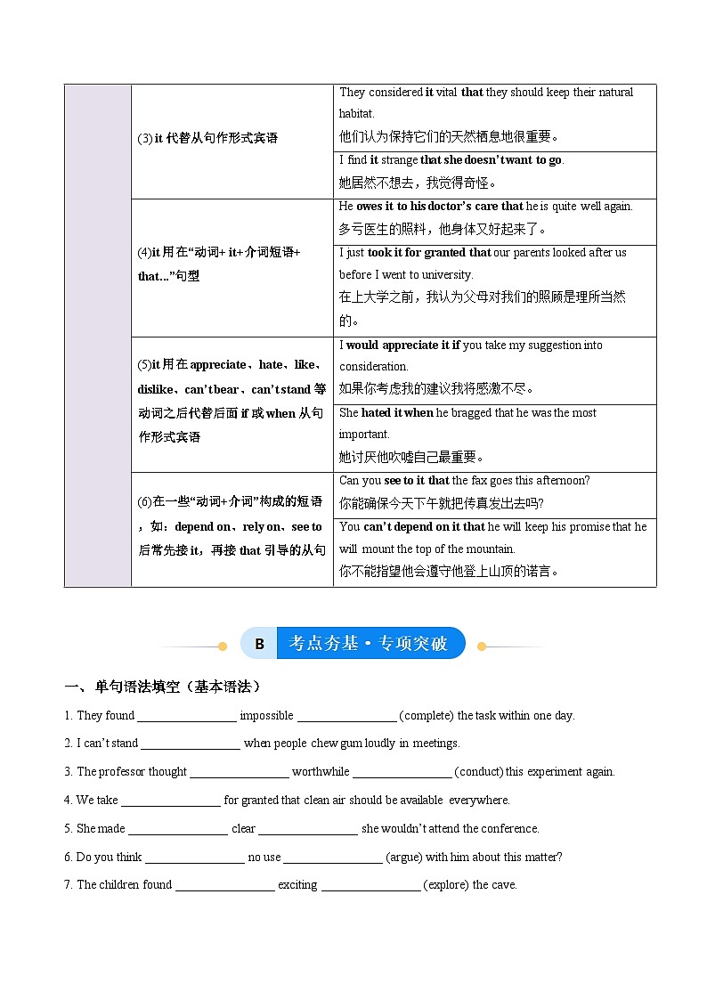 外研版高中英语选择性必修第二册 Unit 5 A delicate world it作形式宾语（单元核心语法精练）（学生版）第2页