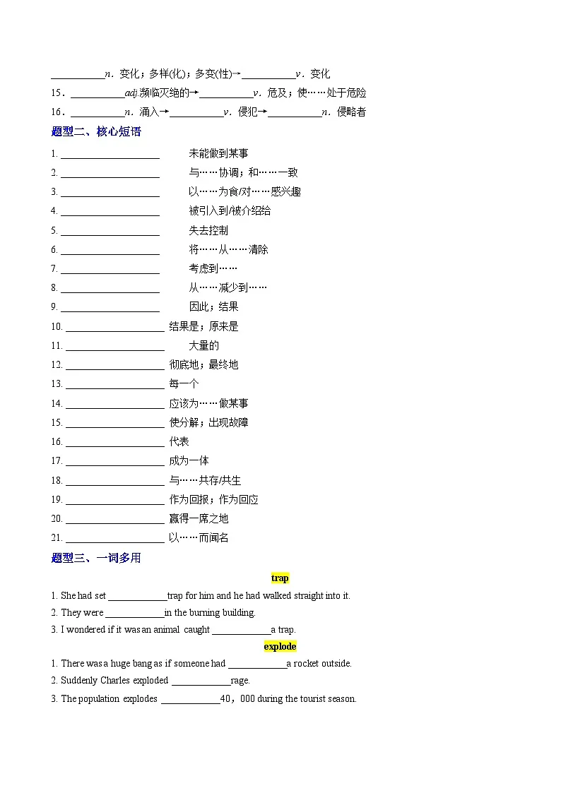 外研版高中英语选择性必修第二册 Unit 5 A delicate world（重难词汇精练）（学生版）第2页