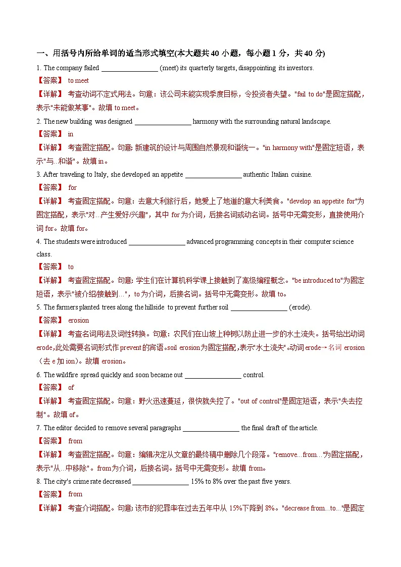 外研版高中英语选择性必修第二册Unit 5 A delicate world 单词短语句型语法（教材考点精练）（教师版）第2页