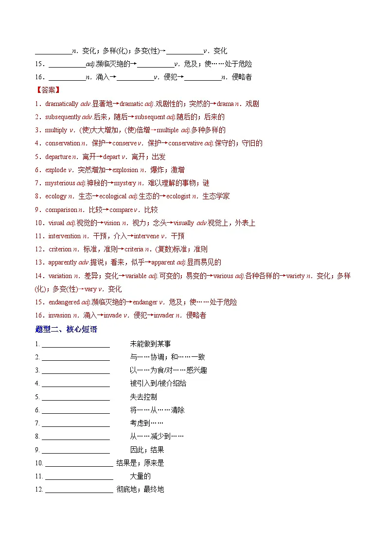 外研版高中英语选择性必修第二册Unit 5 A delicate world（重难词汇精练）（教师版）第2页