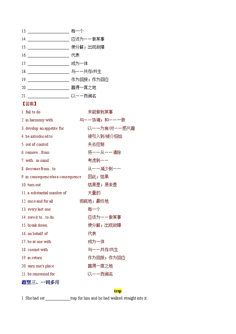 外研版高中英语选择性必修第二册Unit 5 A delicate world（重难词汇精练）（教师版）第3页