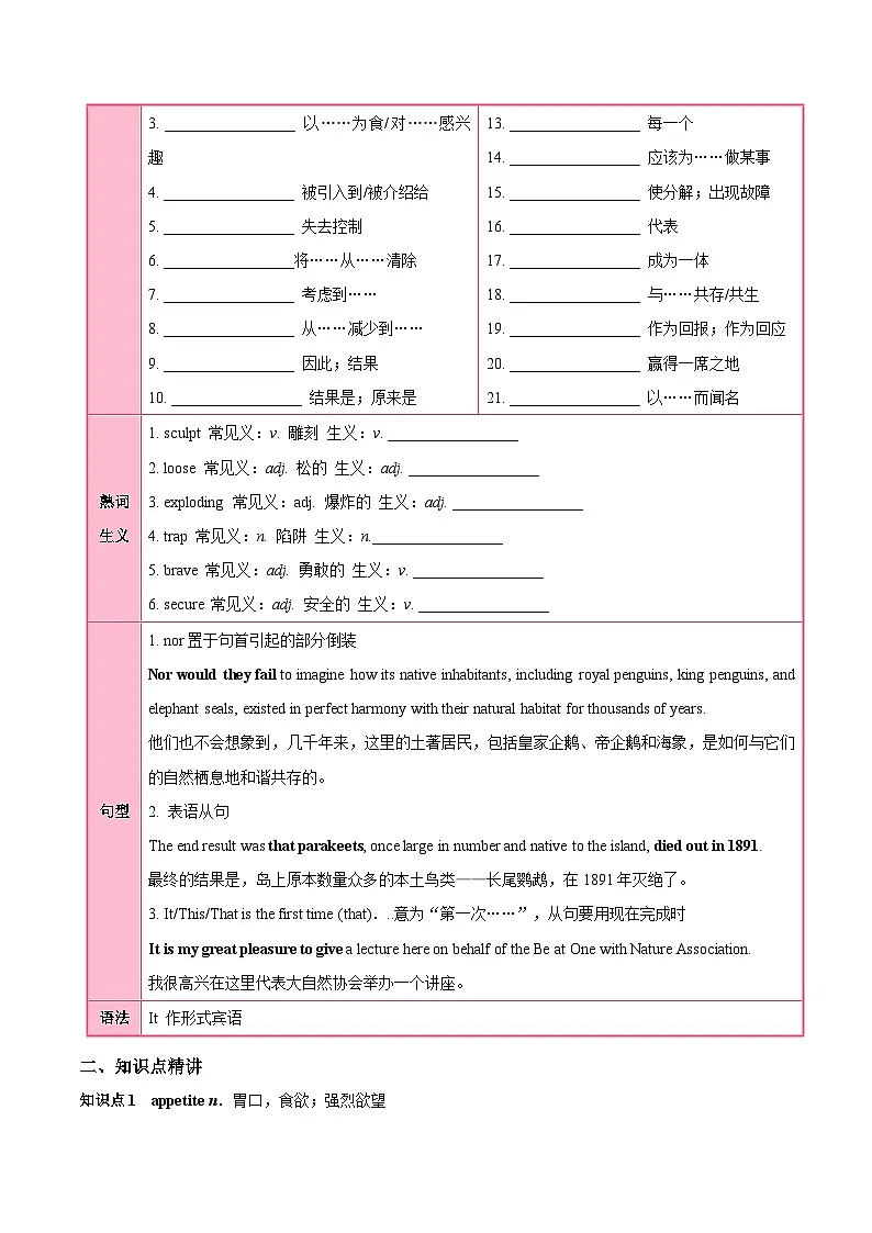 外研版高中英语选择性必修第二册Unit 5 A delicate world（知识清单）（挖空版）第3页