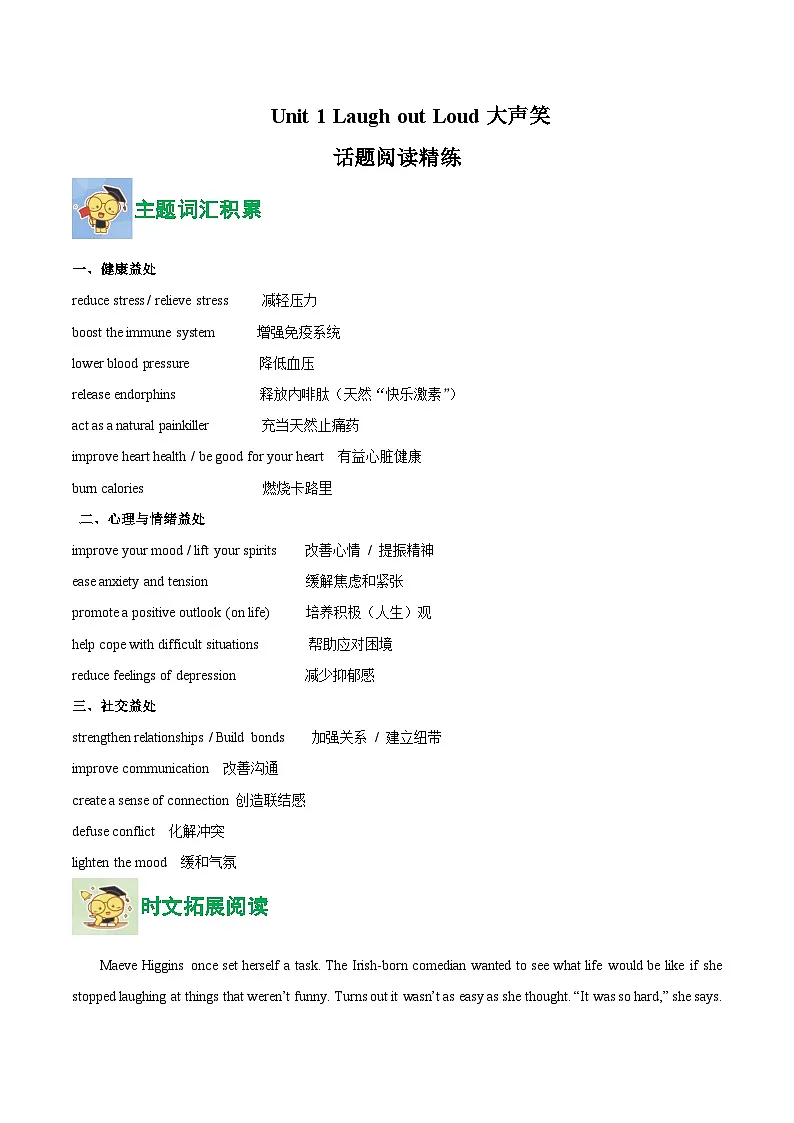 外研版高中英语选择性必修第一册Unit 1 Laugh out Loud 大声笑（话题阅读精练）（学生版）第1页