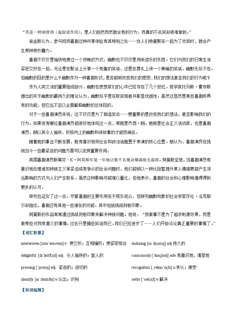 外研版高中英语选择性必修第一册Unit 1 Laugh out Loud 大声笑（话题阅读精练）（学生版）第3页