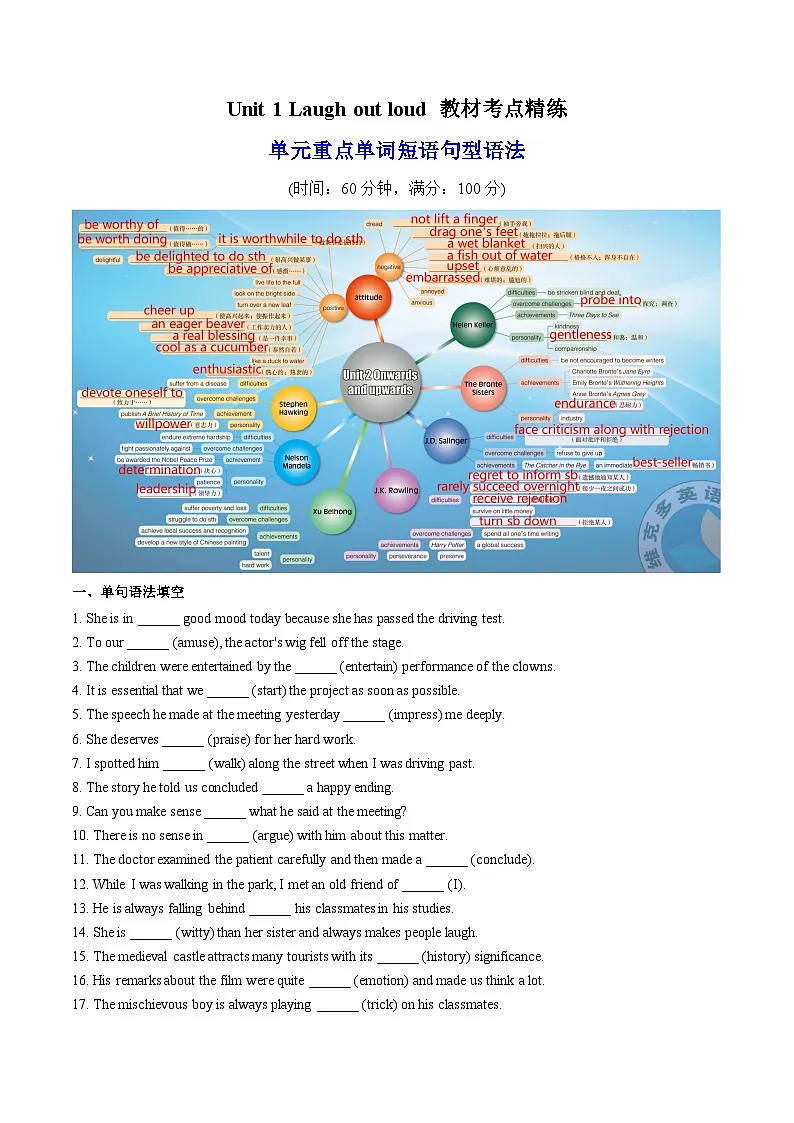 外研版高中英语选择性必修第一册Unit 1 Laugh out loud 单词短语句型语法（教材考点精练）（学生版）第1页