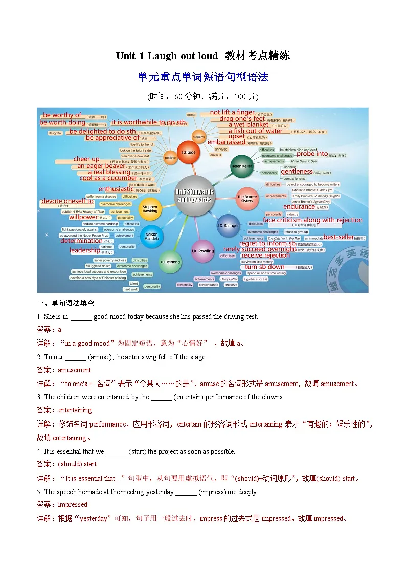 外研版高中英语选择性必修第一册Unit 1 Laugh out loud 单词短语句型语法（教材考点精练）（教师版）第1页
