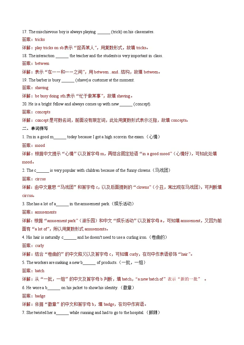 外研版高中英语选择性必修第一册Unit 1 Laugh out loud 单词短语句型语法（教材考点精练）（教师版）第3页