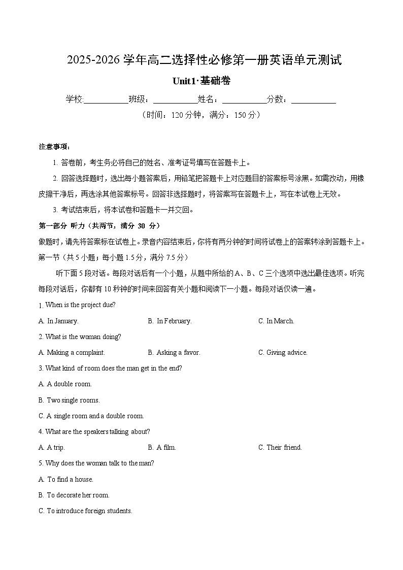 Unit 1（单元测试卷基础卷）（教师版）第1页