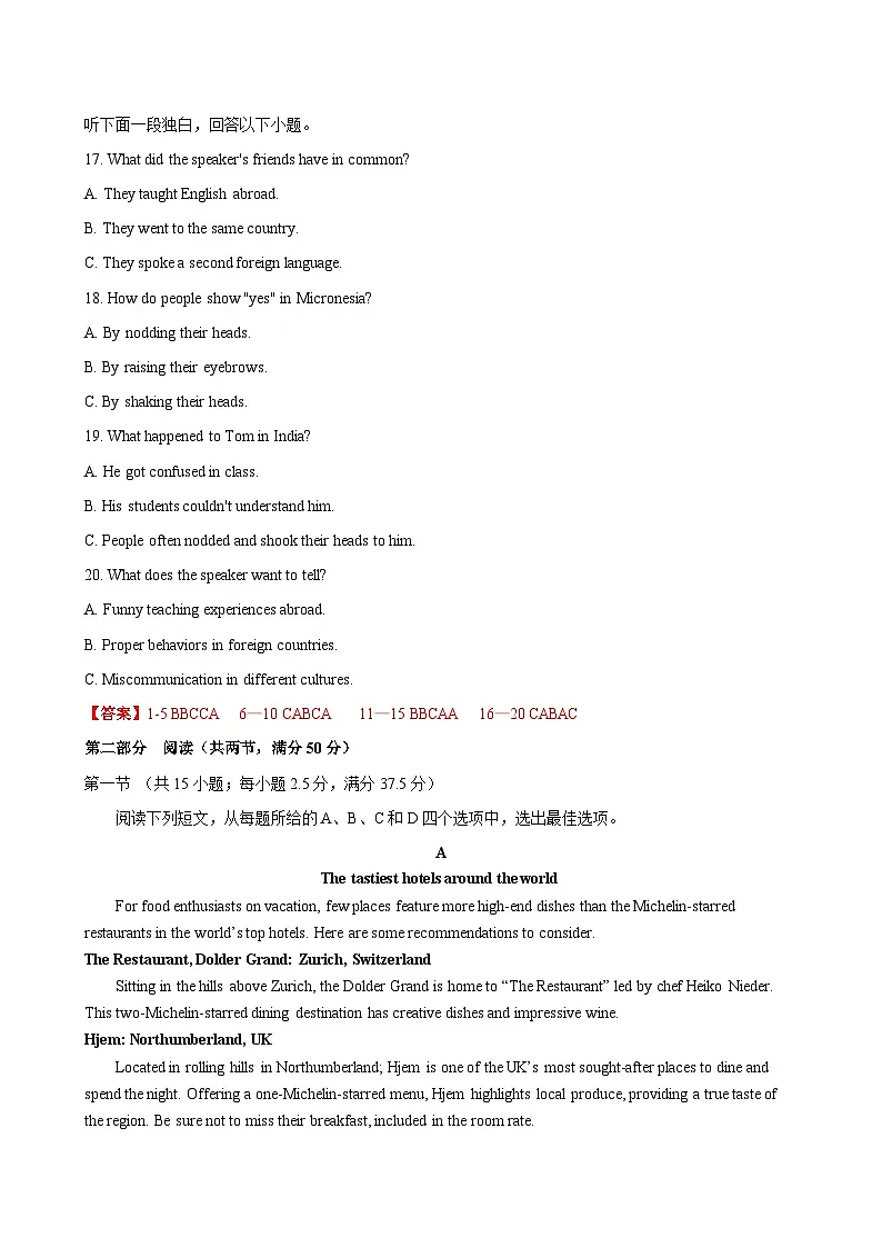Unit 1（单元测试卷基础卷）（教师版）第3页