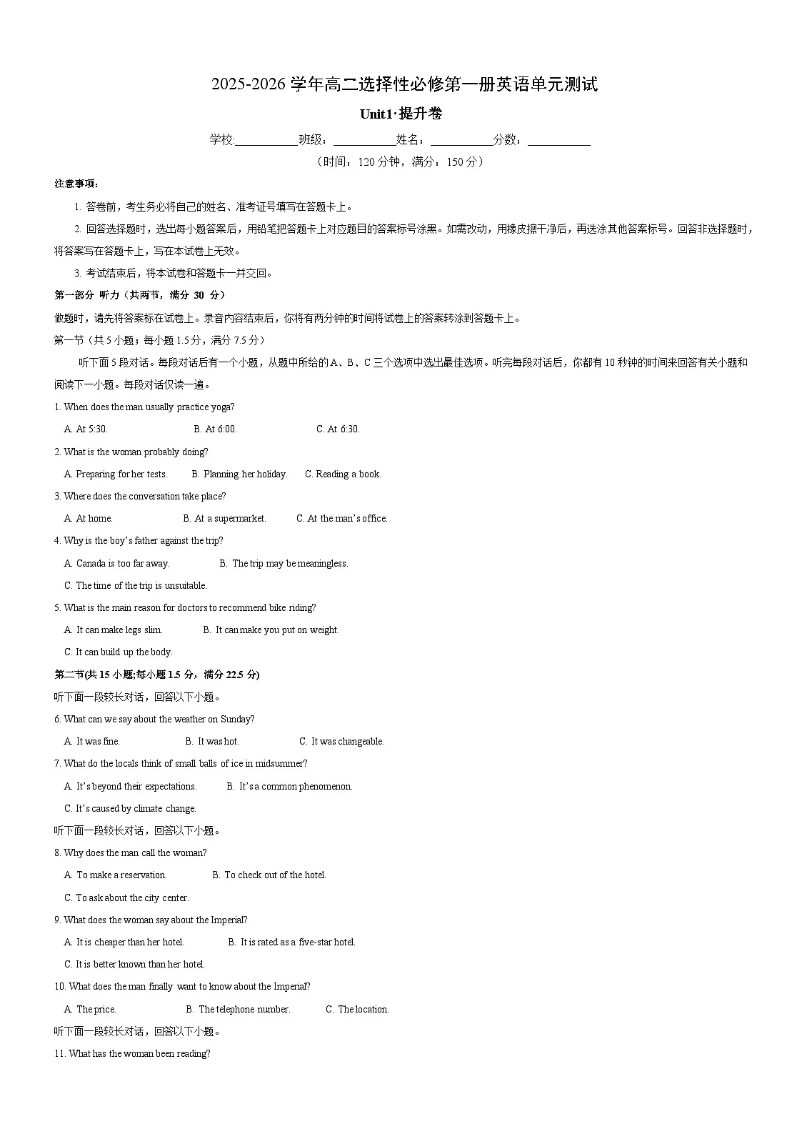Unit 1（单元测试卷提升卷）（考试版A3）第1页