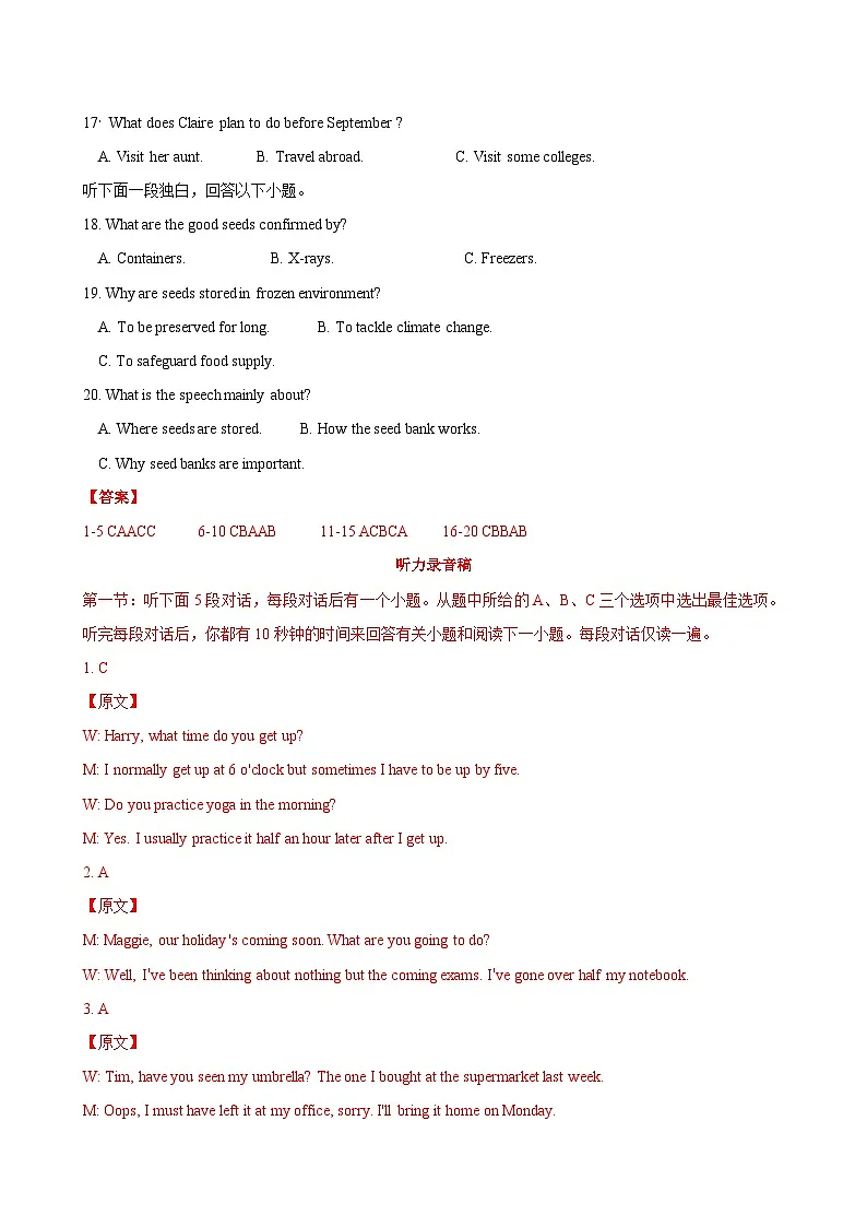 Unit 1（单元测试卷提升卷）（教师版）第3页